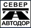 СЕВЕРАВТОДОР